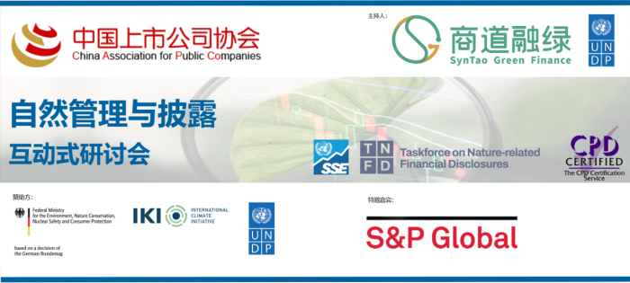 CAPCO TNFD in Chinese