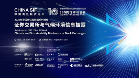 China SIF: The 2022 Sustainable Stock Exchange Roundtable co-hosted by UN SSE