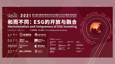 China SIF: The 2021 Sustainable Stock Exchange Roundtable co-hosted by UN SSE and IFC